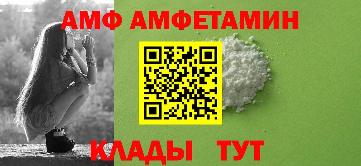 Протвино  Амфетамин  Вход с VPN  Amphetamine VHQ 