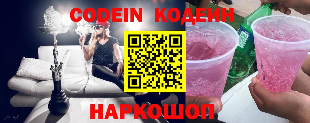 Кодеиновый сироп Lean Purple Drank  Вход с VPN  Протвино 