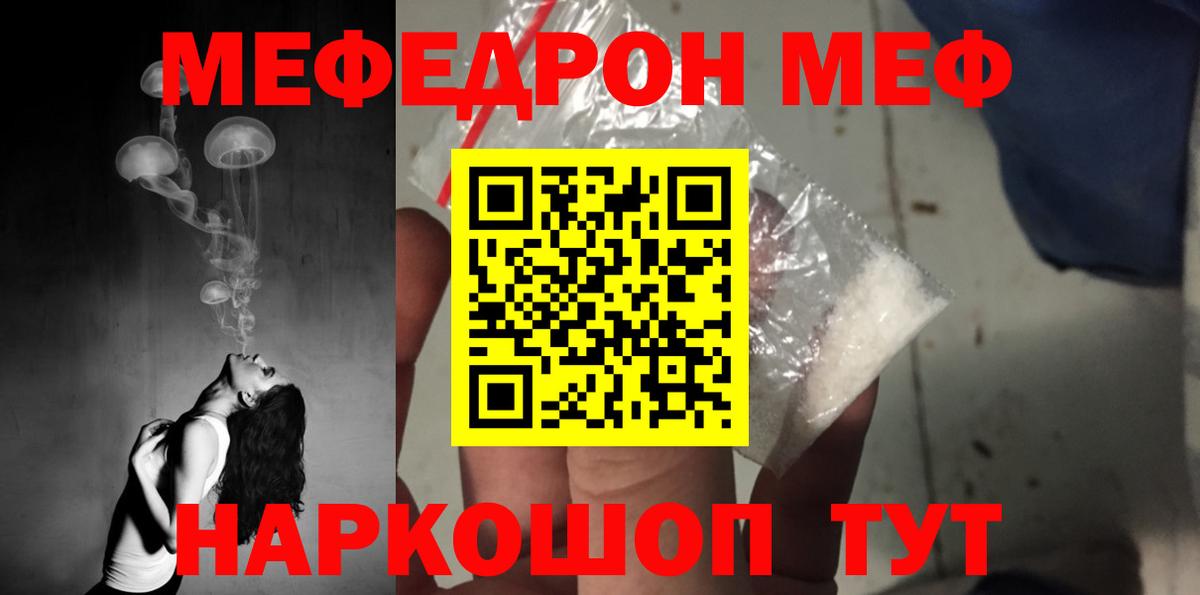 hydra маркетплейс  Меф  МЯУ-МЯУ  МЕФ мука  Вход с VPN  Мефедрон mephedrone  Протвино 